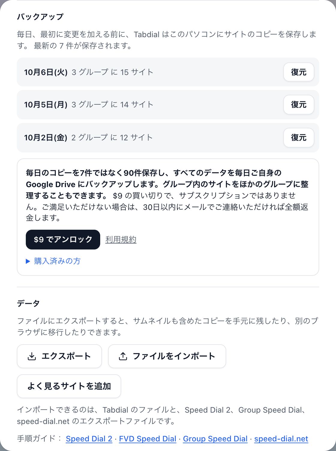 設定の「バックアップ」：毎日のコピーとそれぞれの「復元」ボタン、その下に「$9 でアンロック」の案内。