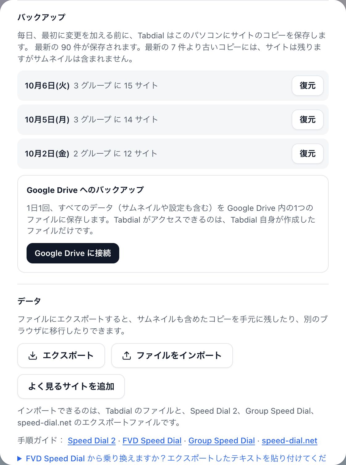 アンロック後の「バックアップ」：90件のコピーが保存され、「Google Drive へのバックアップ」に「Google Drive に接続」ボタン。