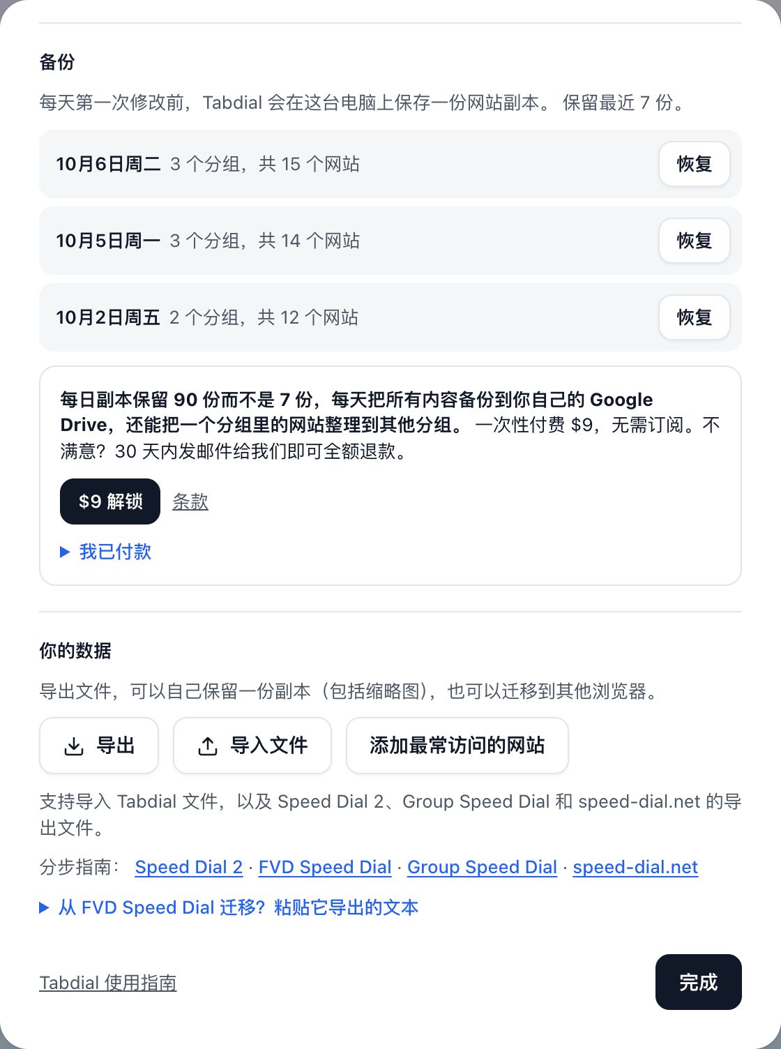 设置中的备份：每日副本，每份旁边都有“恢复”按钮，下面是“$9 解锁”的购买入口。