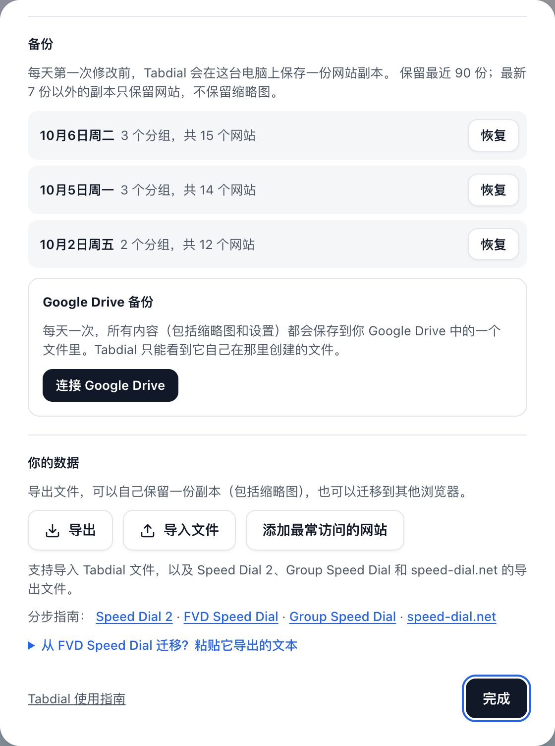 解锁后的备份：保留 90 份副本，Google Drive 备份下有“连接 Google Drive”按钮。