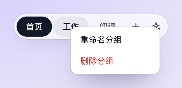 分组的右键菜单，包含“重命名分组”和“删除分组”。
