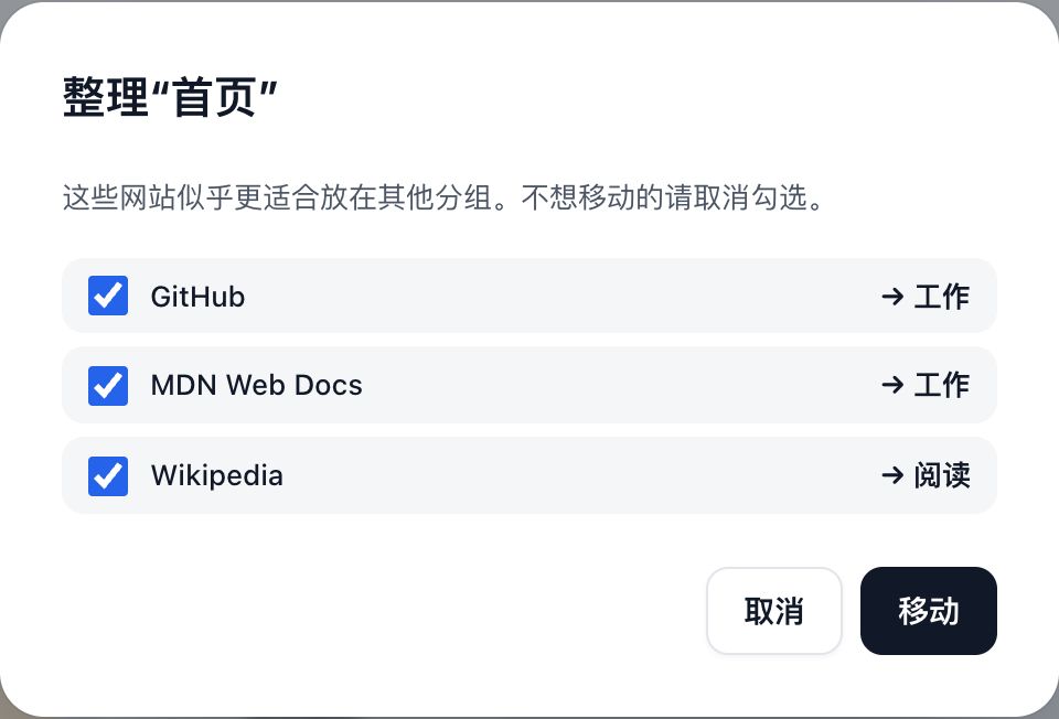 整理建议：每个网站后面是它将移到的分组，都已勾选，下面有“移动”按钮。