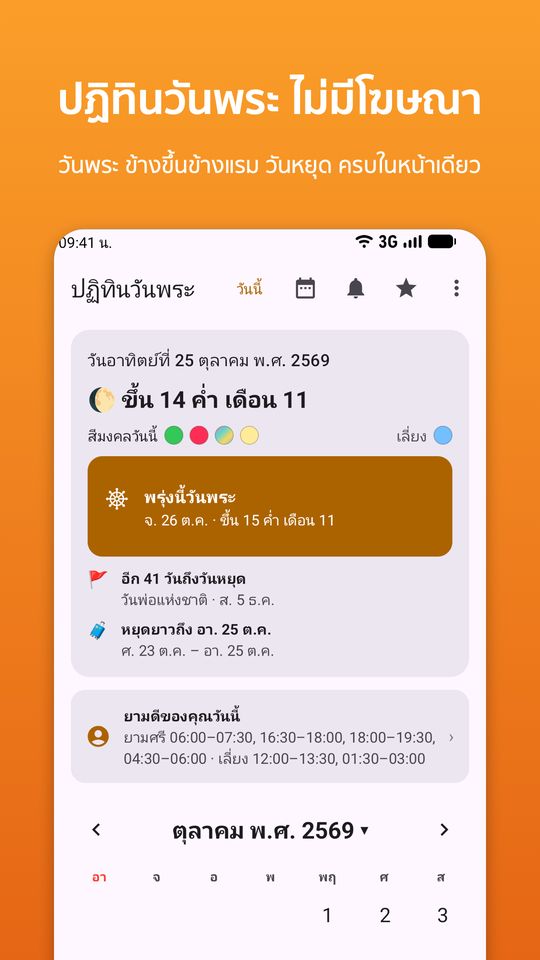 หน้าปฏิทิน: วันนี้ขึ้นแรมกี่ค่ำ อีกกี่วันถึงวันพระ และปฏิทินทั้งเดือน