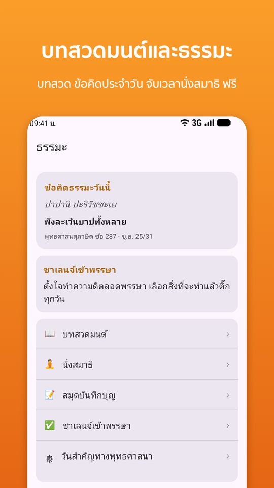 หน้าธรรมะ: ข้อคิดธรรมะประจำวัน บทสวดมนต์ และจับเวลานั่งสมาธิ